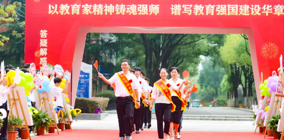 新華集團所屬院校開展慶祝教師節系列活動